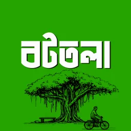 বটতলা - BOTTOLA [ Maintenance ] banner