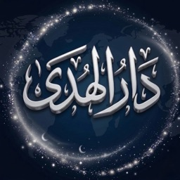 دار الهدى | Dar Al-Huda banner