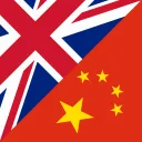 中英交流 Chinese-English Language Exchange banner