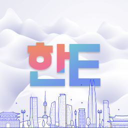 한E (HanE) Language Exchange banner