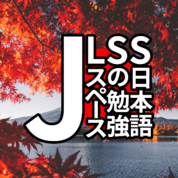 Japanese Language Study Space | 日本語の勉強スペース banner