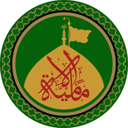 Al-Imamiyyah | الإمامية banner