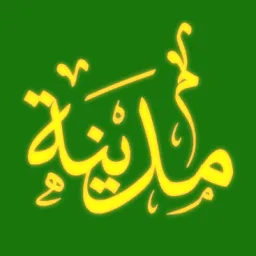 Madinah│المدينة banner