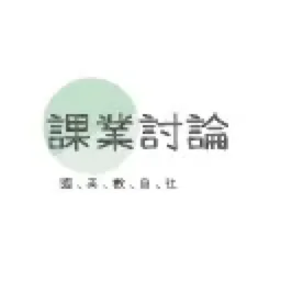 會考備戰課業討論 banner