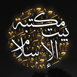 Bayt Al-Islam (Library) banner