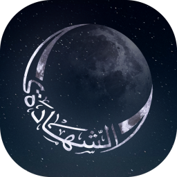Shahada  ⁕   الشَّهَادَة banner