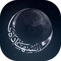 Shahada  ⁕   الشَّهَادَة banner