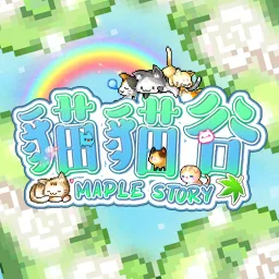 貓貓谷