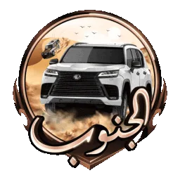 〆  AL • JNOUB RP banner