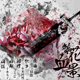 Chiến Đội Bách Hoa banner