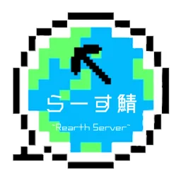 らーす鯖 ~Rearth Server~ banner