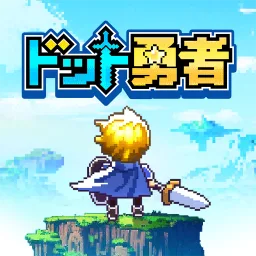 【公式】ドット勇者 banner