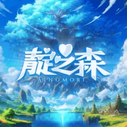 靛之森 Ainomori banner
