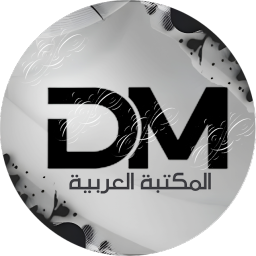 DM المـــكـــتـــبـــة الـــعــربــيــة banner