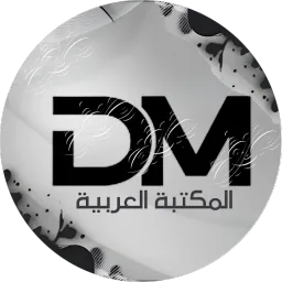 DM المـــكـــتـــبـــة الـــعــربــيــة banner