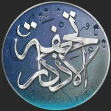 الدعم الفني لـ تحفة الأذكار banner