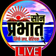 Son Prabhat Live - News banner