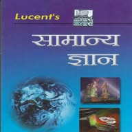 LUCENT GK GS NCERT SSC GD GD GK TRICKS STATIC GK GS RAILWAY EXAM NTPC RPF EXAM LUCENT GK LUCENT banner
