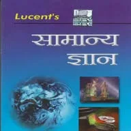 LUCENT GK GS NCERT SSC GD GD GK TRICKS STATIC GK GS RAILWAY EXAM NTPC RPF EXAM LUCENT GK LUCENT banner