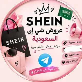 عروض شي إن السعودية 🇸🇦 banner