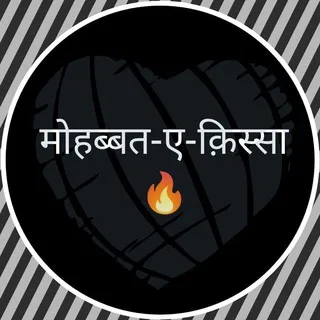 मोहब्बत-ए-क़िस्सा 🔥 banner