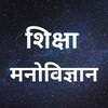 CDP Notes Baal Vikas Shiksha Manovigyan शिक्षा मनोविज्ञान और बाल विकास CTET UPTET SUPERTET Child Psychology And Development banner