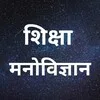 CDP Notes Baal Vikas Shiksha Manovigyan शिक्षा मनोविज्ञान और बाल विकास CTET UPTET SUPERTET Child Psychology And Development banner