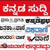 Kannada News Paper PDF( Prajavani News Paper PDF, Vijayavani, Vijaya Karnataka, udayavani, vishwavani, Magazine ,newspapers pdf banner