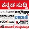 Kannada News Paper PDF( Prajavani News Paper PDF, Vijayavani, Vijaya Karnataka, udayavani, vishwavani, Magazine ,newspapers pdf banner