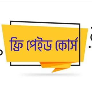 ফ্রি পেইড কোর্স🍂 banner