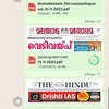 NEWS PAPER PDF |The Hindu,Indian express, Tamil, English , Telugu, Kanada, Urdu, Hindi, Malayala Manorama, Mathurubumi, banner