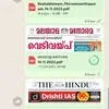 NEWS PAPER PDF |The Hindu,Indian express, Tamil, English , Telugu, Kanada, Urdu, Hindi, Malayala Manorama, Mathurubumi, banner