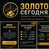 Золото Сегодня banner