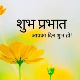 🌸सुप्रभात संदेश🌸 banner