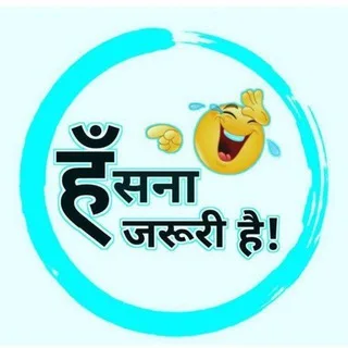 हंसना 🤣 जरुरी 😇 है banner
