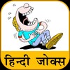 हिंदी जोक्स क्लब banner