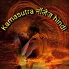 👩‍❤️‍👨Kamasutra Knowledge Hindi❣️ banner