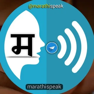 मराठी आवाज | MarathiSpeak 🗣️ banner