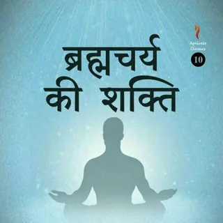 ब्रह्मचर्य banner